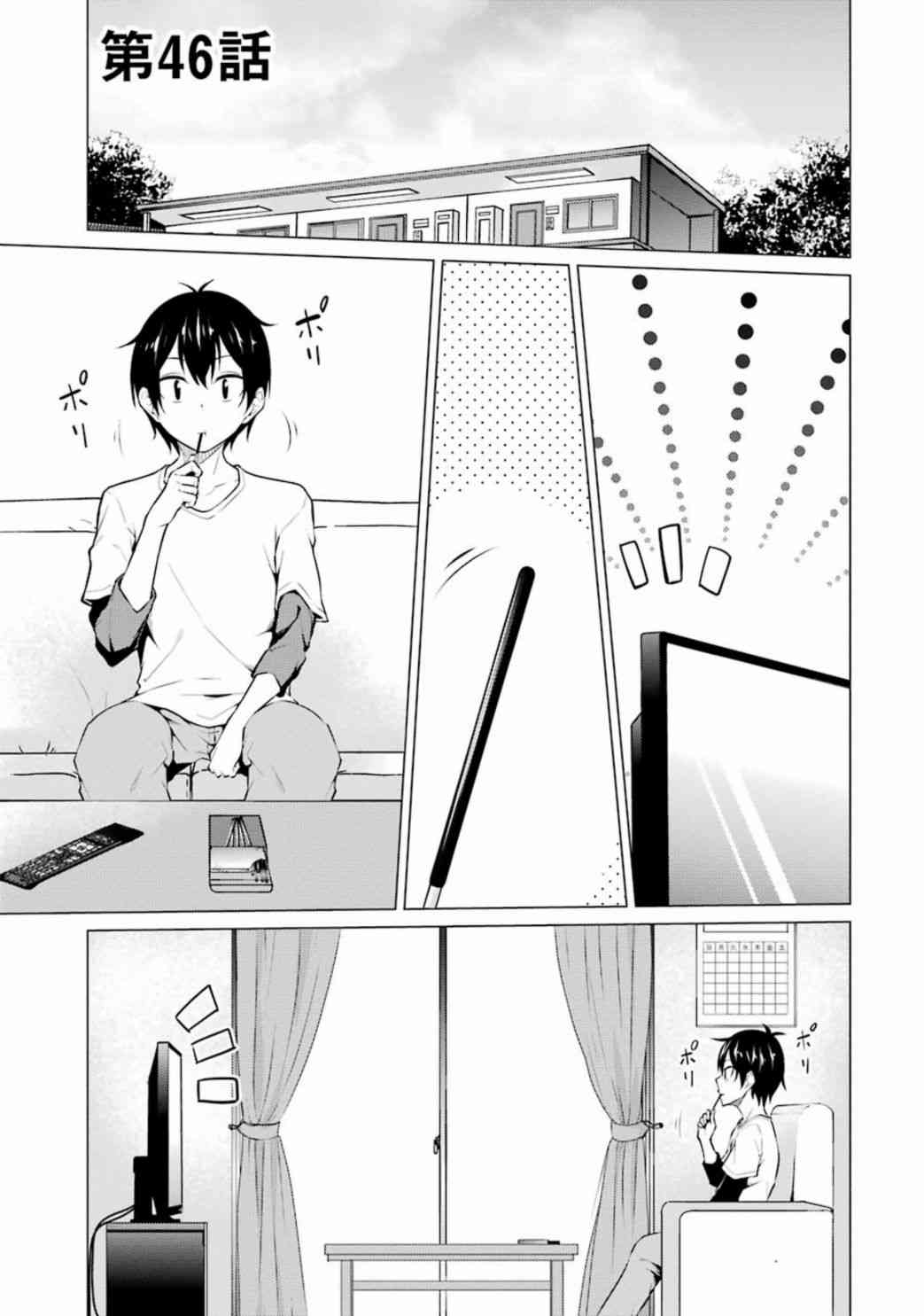 穿越时空回到高2、我对当时喜欢的老师告白的结果 46话 第0页