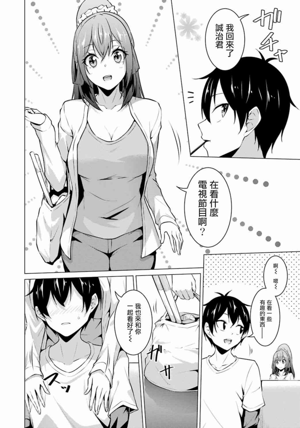 穿越时空回到高2、我对当时喜欢的老师告白的结果 46话 第1页