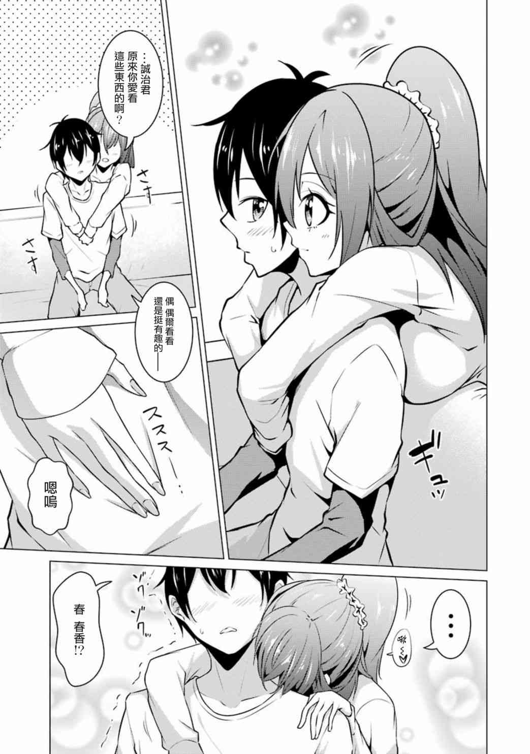 穿越时空回到高2、我对当时喜欢的老师告白的结果 46话 第2页