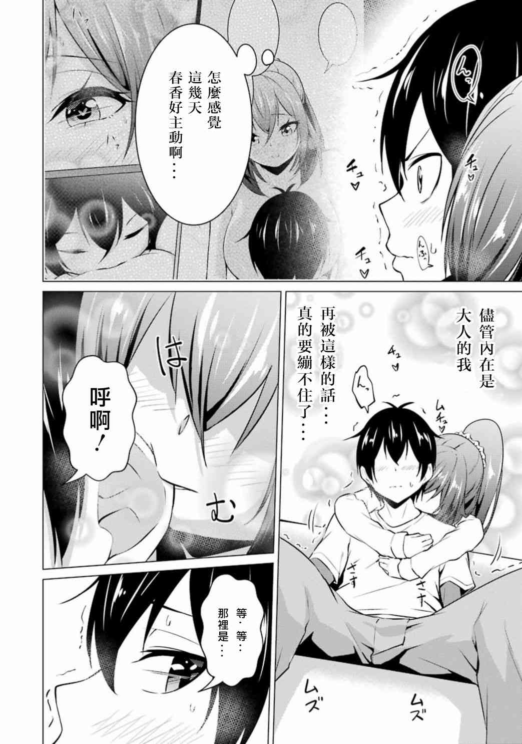 穿越时空回到高2、我对当时喜欢的老师告白的结果 46话 第3页