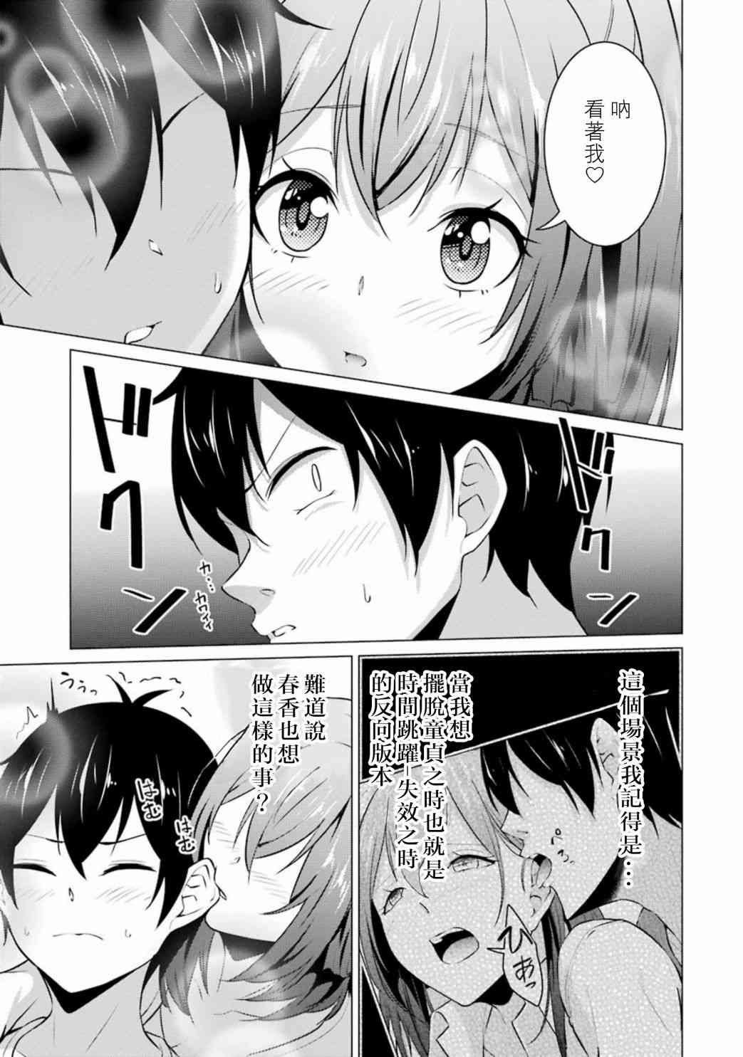 穿越时空回到高2、我对当时喜欢的老师告白的结果 46话 第4页