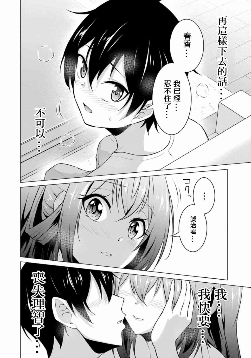 穿越时空回到高2、我对当时喜欢的老师告白的结果 46话 第5页