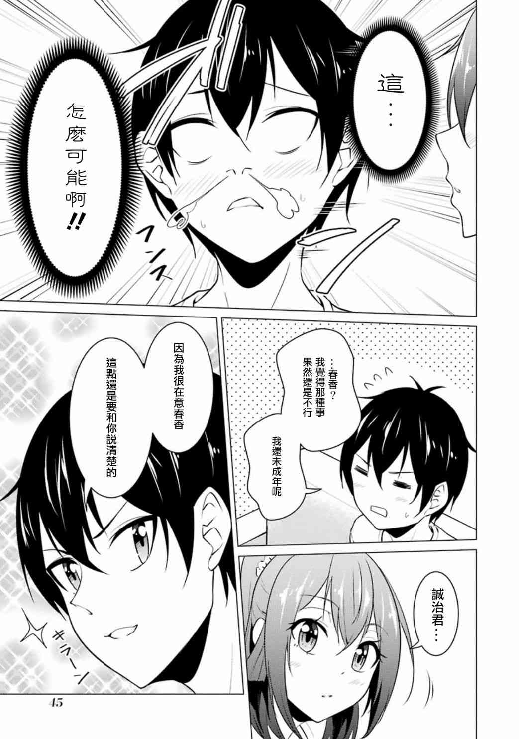 穿越时空回到高2、我对当时喜欢的老师告白的结果 46话 第6页