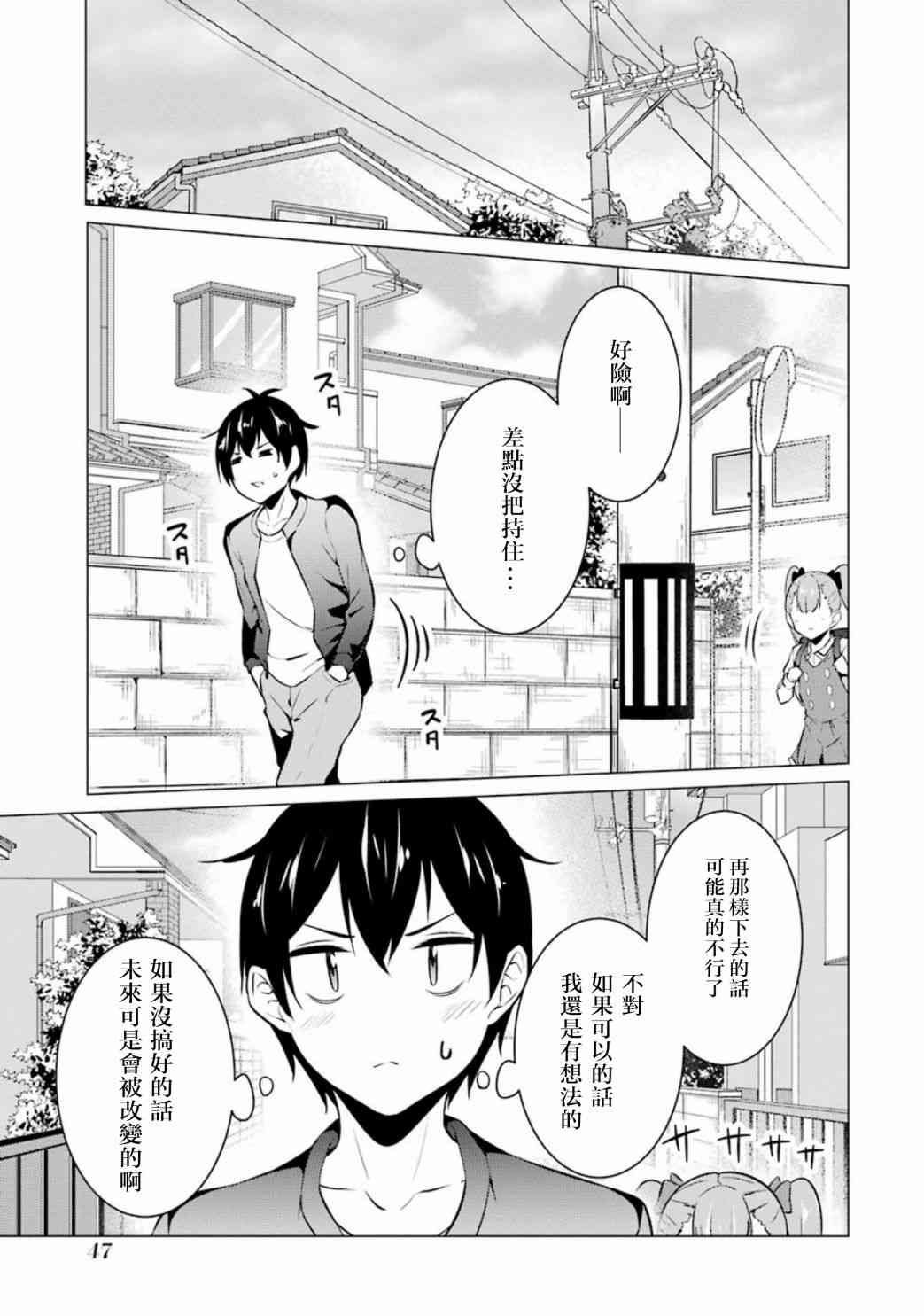 穿越时空回到高2、我对当时喜欢的老师告白的结果 46话 第8页