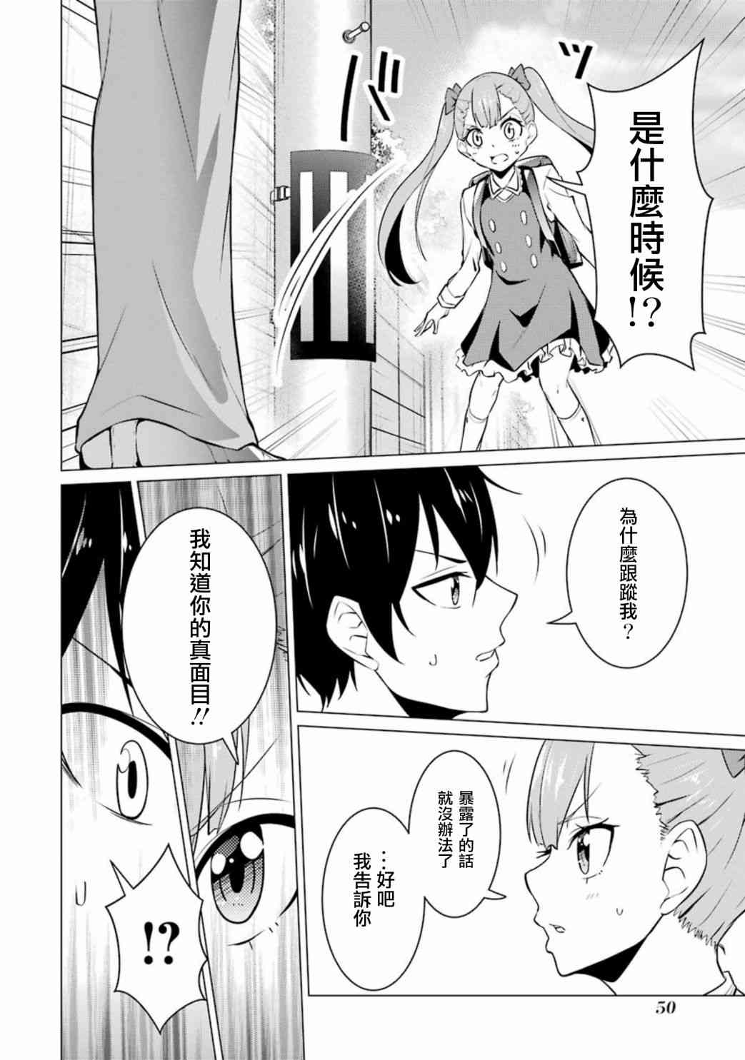 穿越时空回到高2、我对当时喜欢的老师告白的结果 46话 第11页