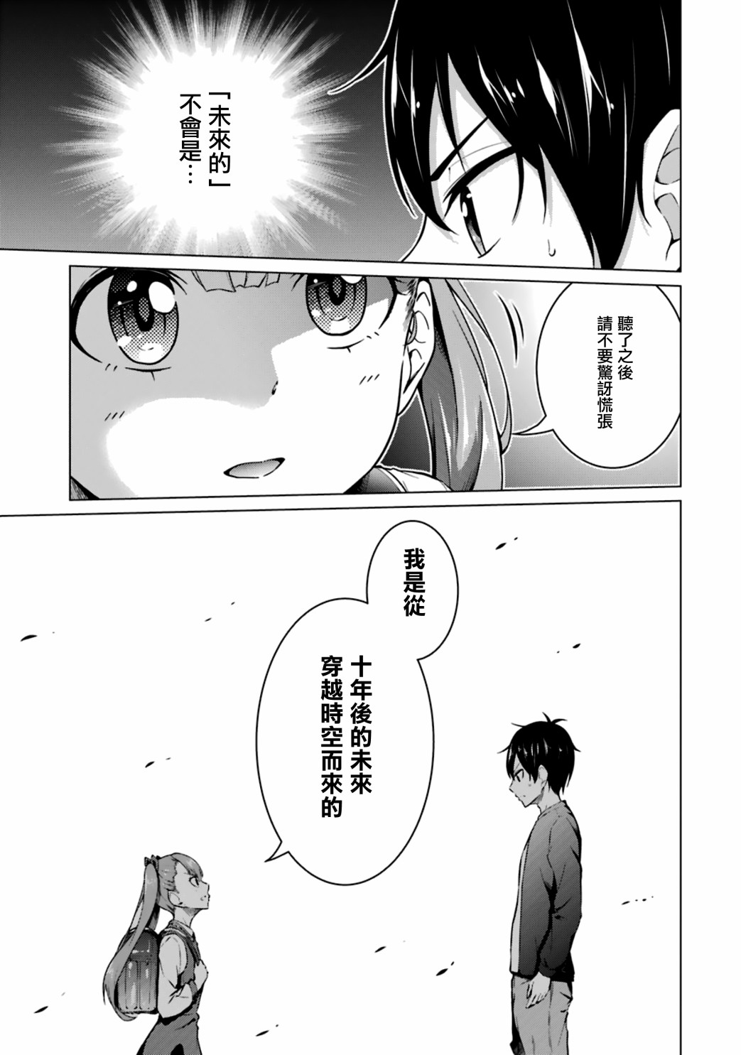 穿越时空回到高2、我对当时喜欢的老师告白的结果 47话 第0页