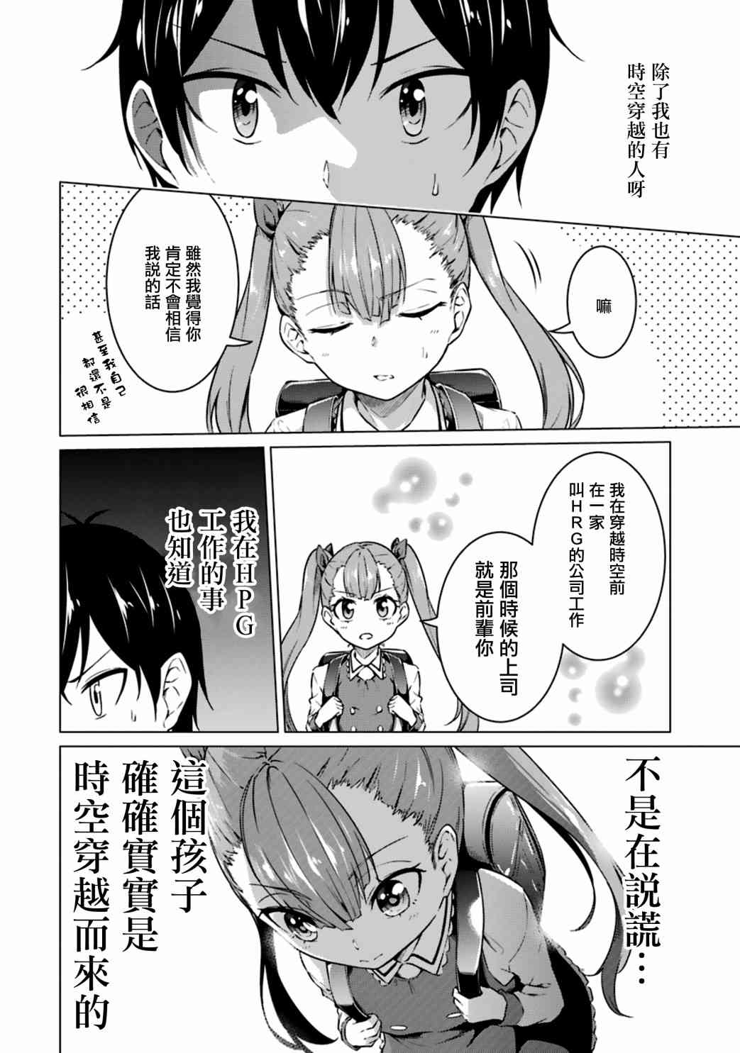 穿越时空回到高2、我对当时喜欢的老师告白的结果 47话 第1页