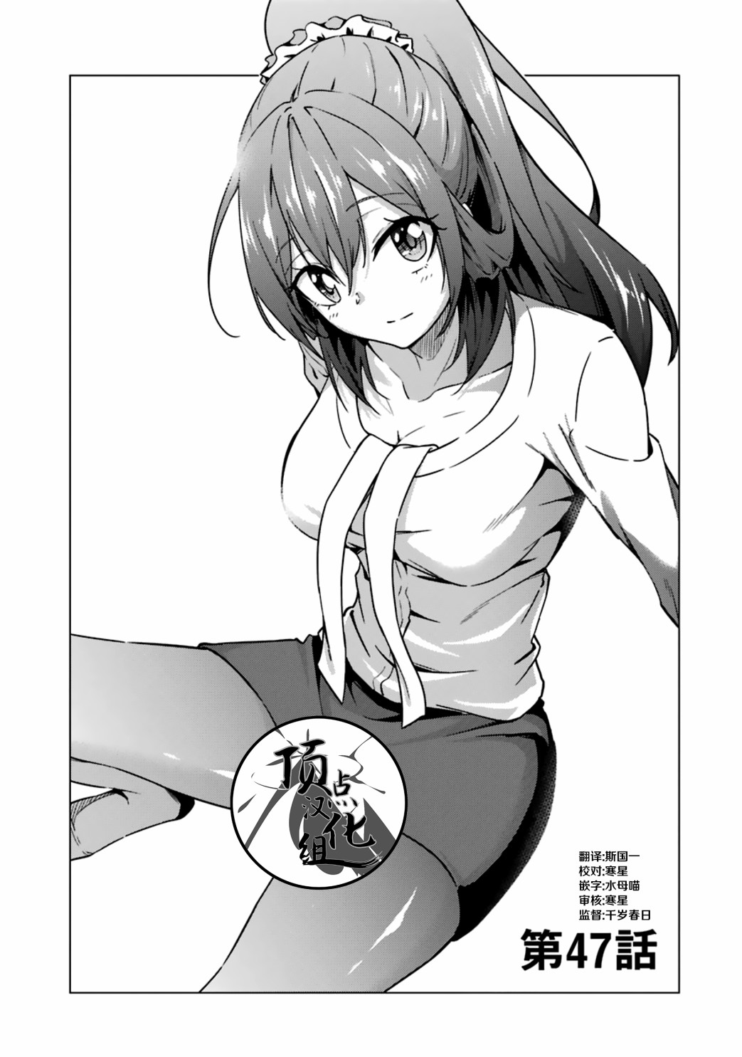 穿越时空回到高2、我对当时喜欢的老师告白的结果 47话 第2页