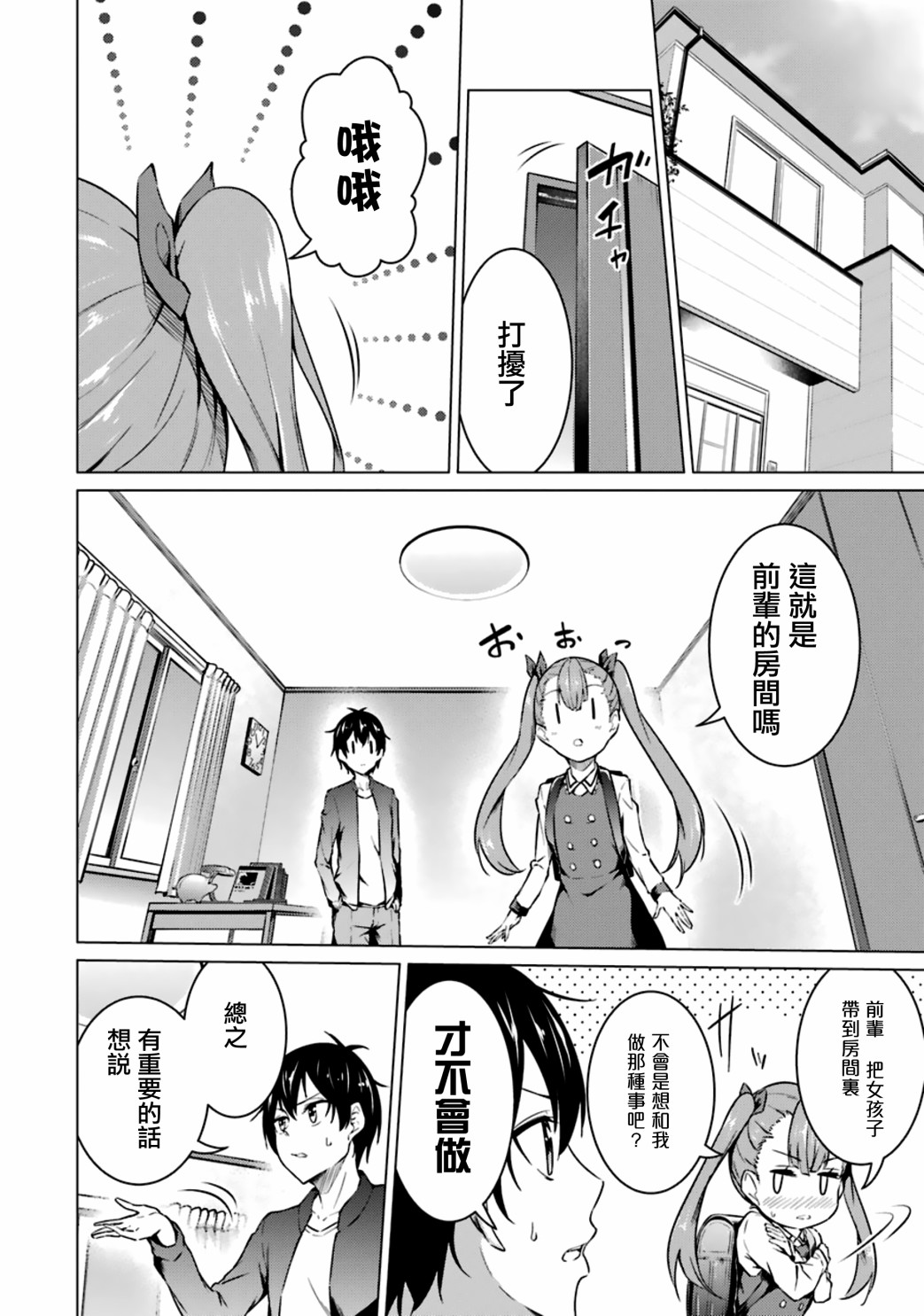 穿越时空回到高2、我对当时喜欢的老师告白的结果 47话 第3页