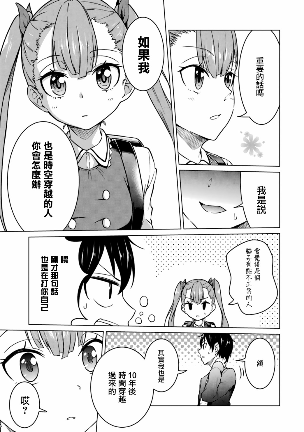 穿越时空回到高2、我对当时喜欢的老师告白的结果 47话 第4页