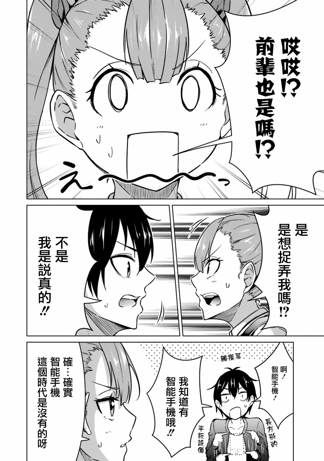 穿越时空回到高2、我对当时喜欢的老师告白的结果 47话 第5页