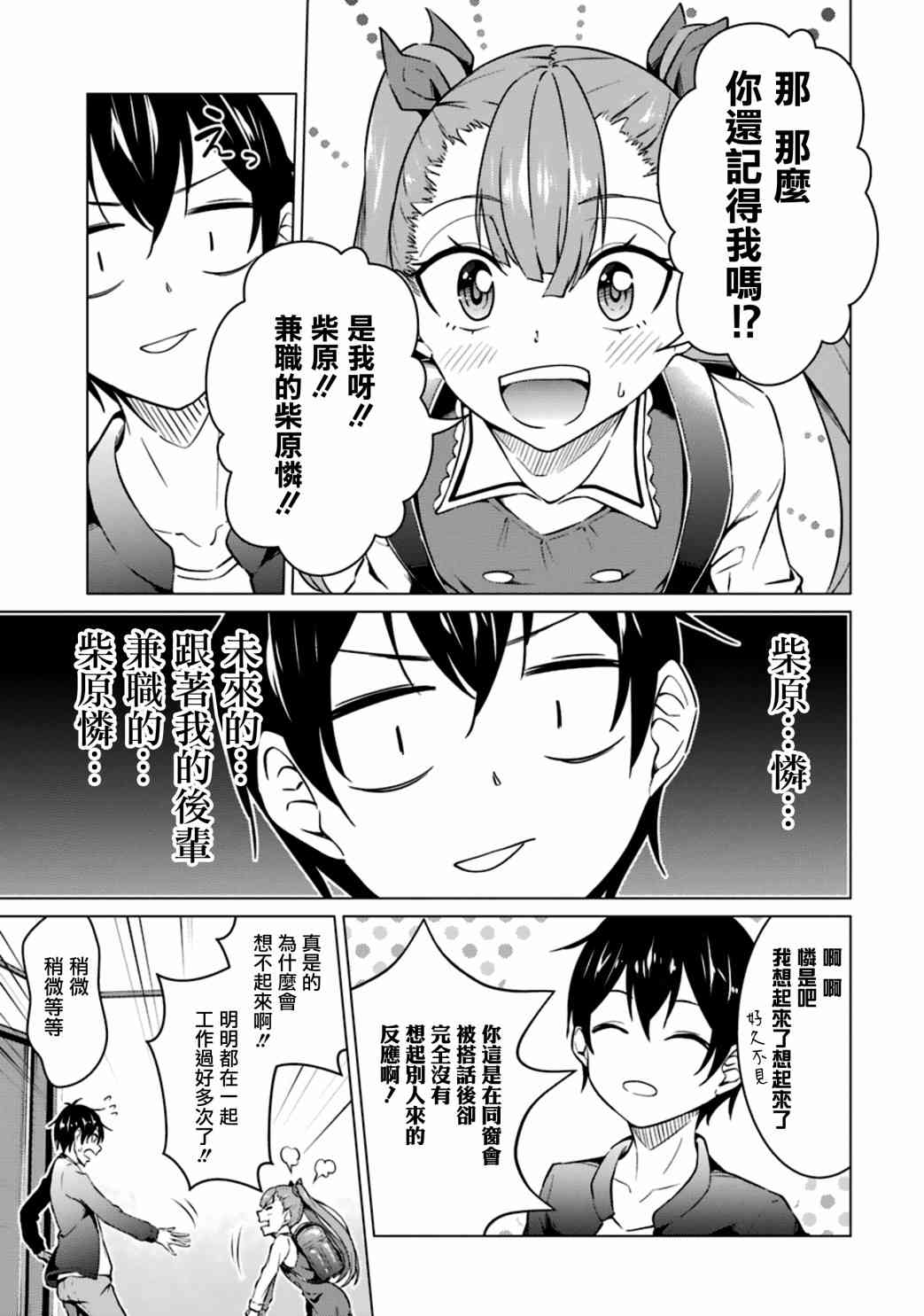 穿越时空回到高2、我对当时喜欢的老师告白的结果 47话 第6页