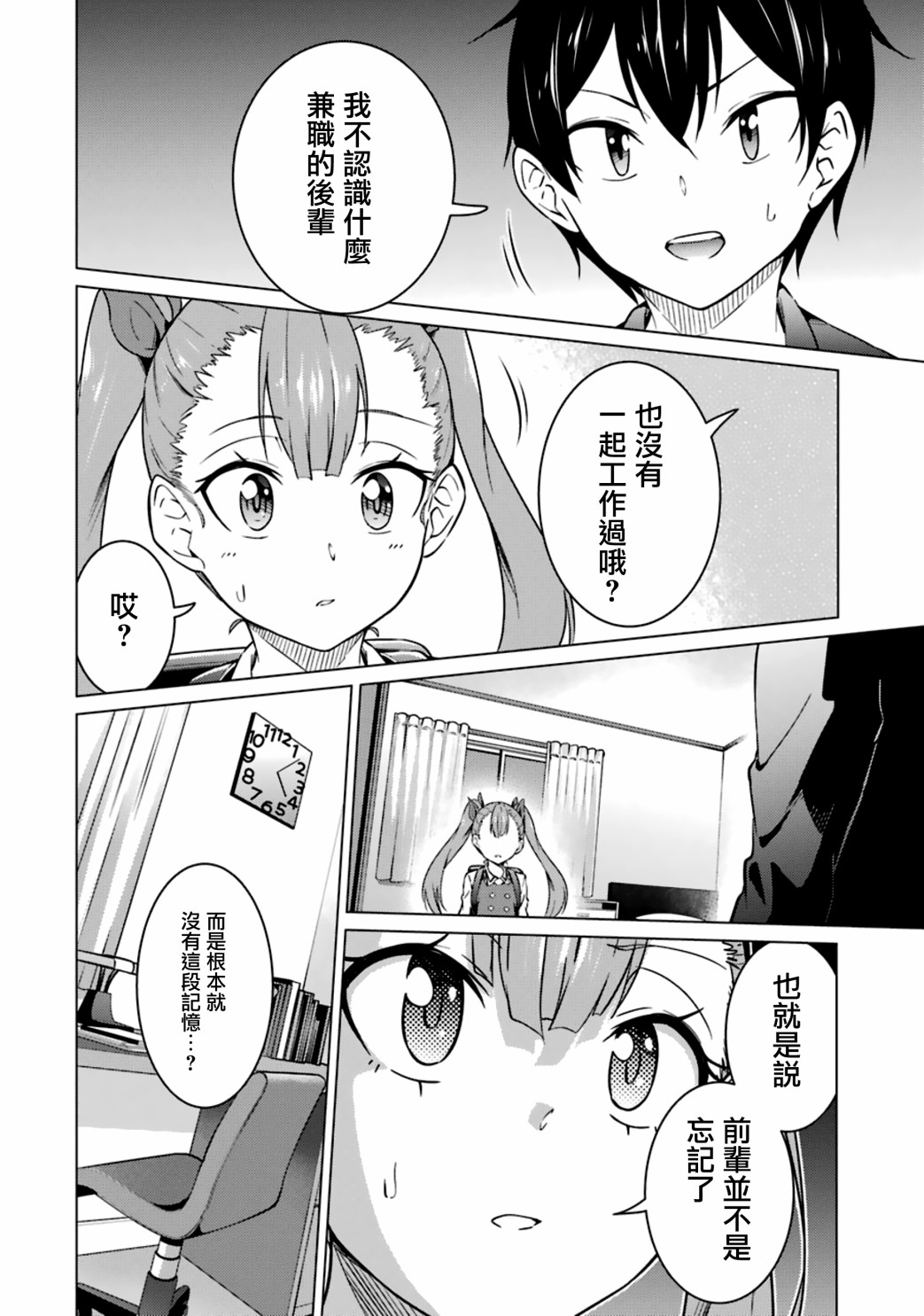 穿越时空回到高2、我对当时喜欢的老师告白的结果 47话 第7页