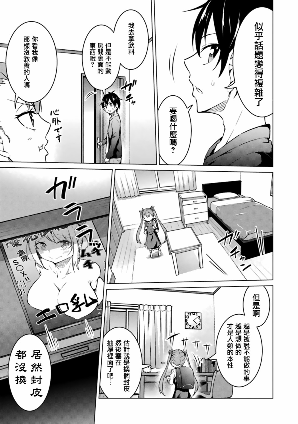 穿越时空回到高2、我对当时喜欢的老师告白的结果 47话 第8页