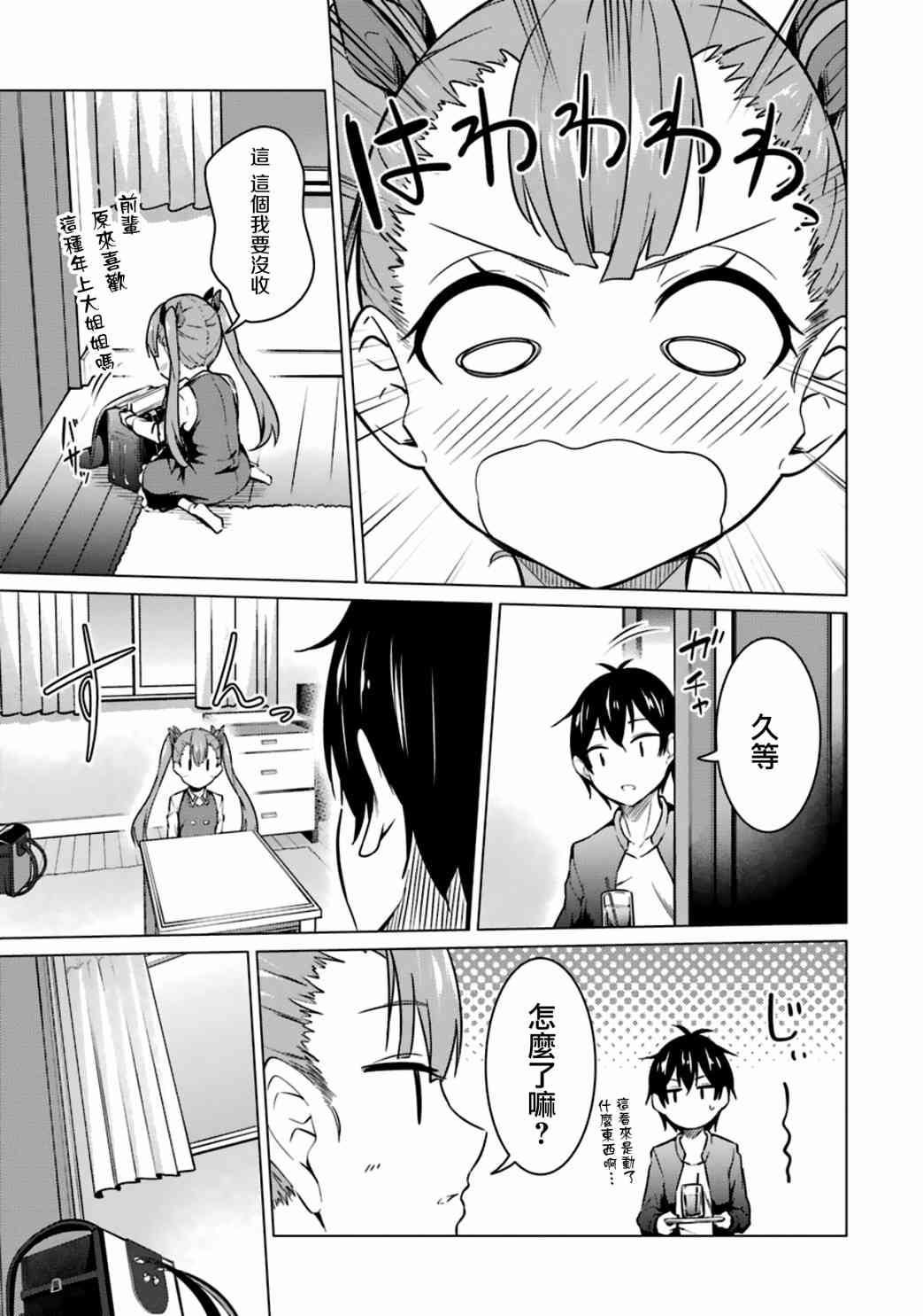 穿越时空回到高2、我对当时喜欢的老师告白的结果 47话 第10页