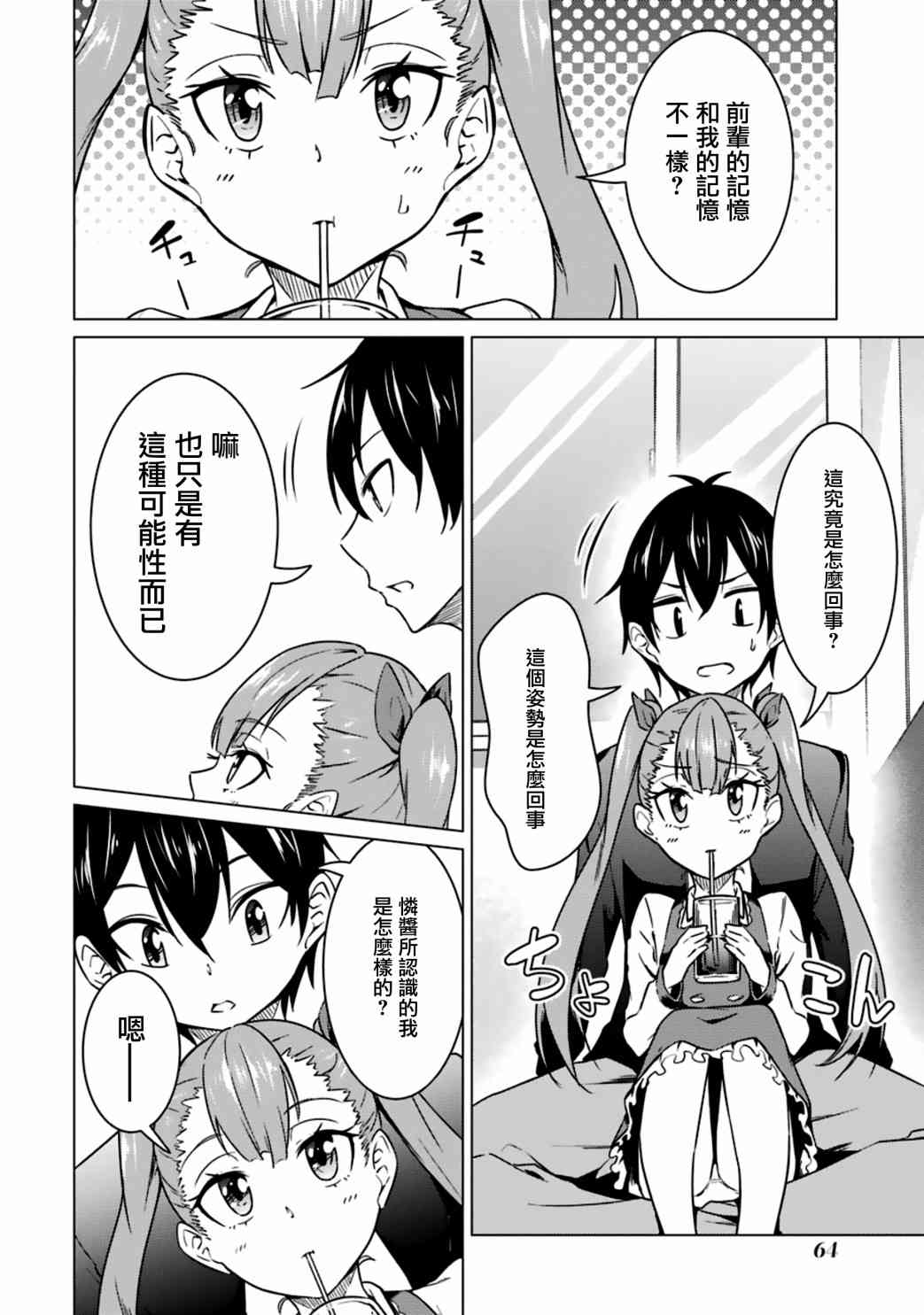 穿越时空回到高2、我对当时喜欢的老师告白的结果 47话 第11页