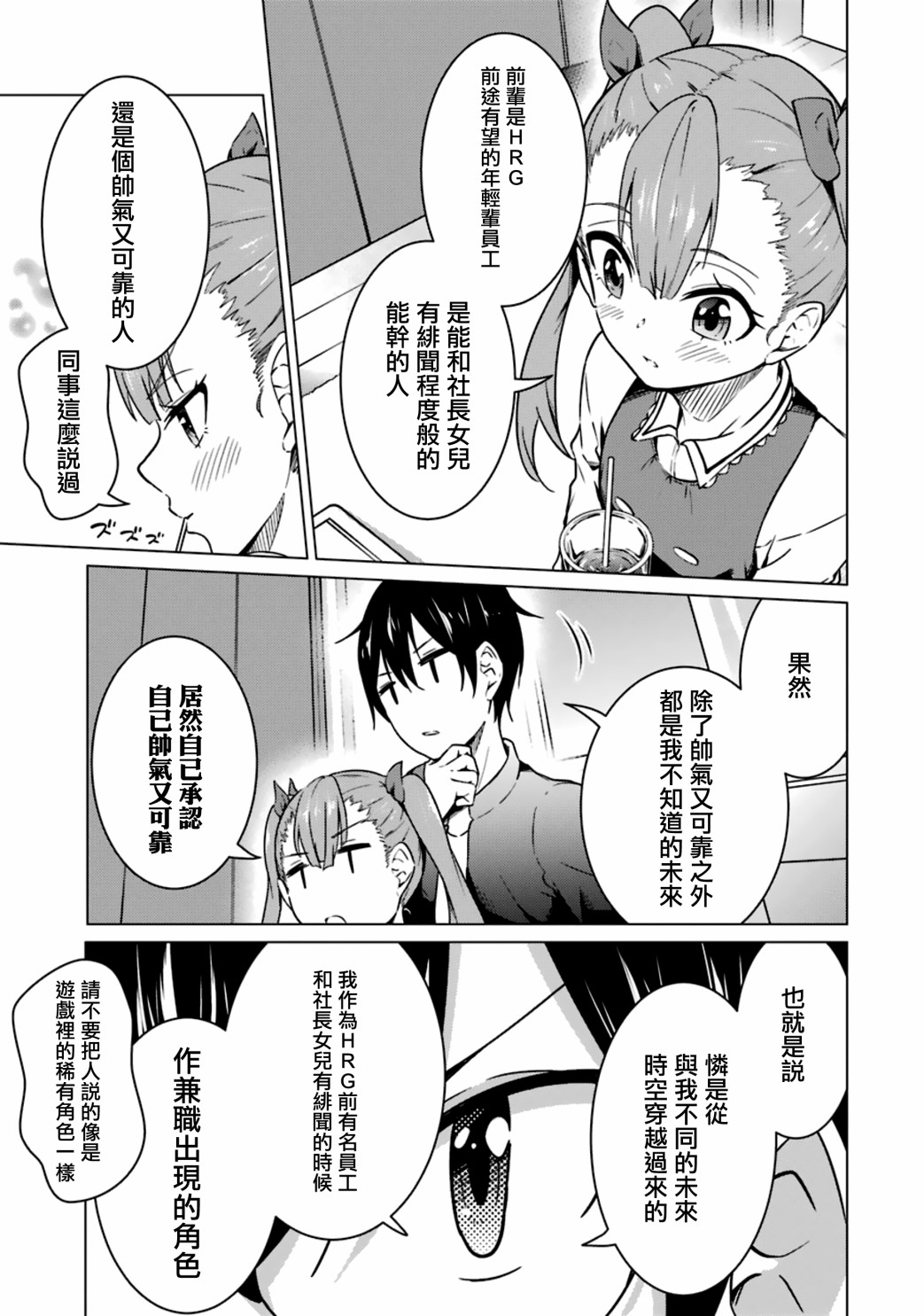 穿越时空回到高2、我对当时喜欢的老师告白的结果 47话 第12页