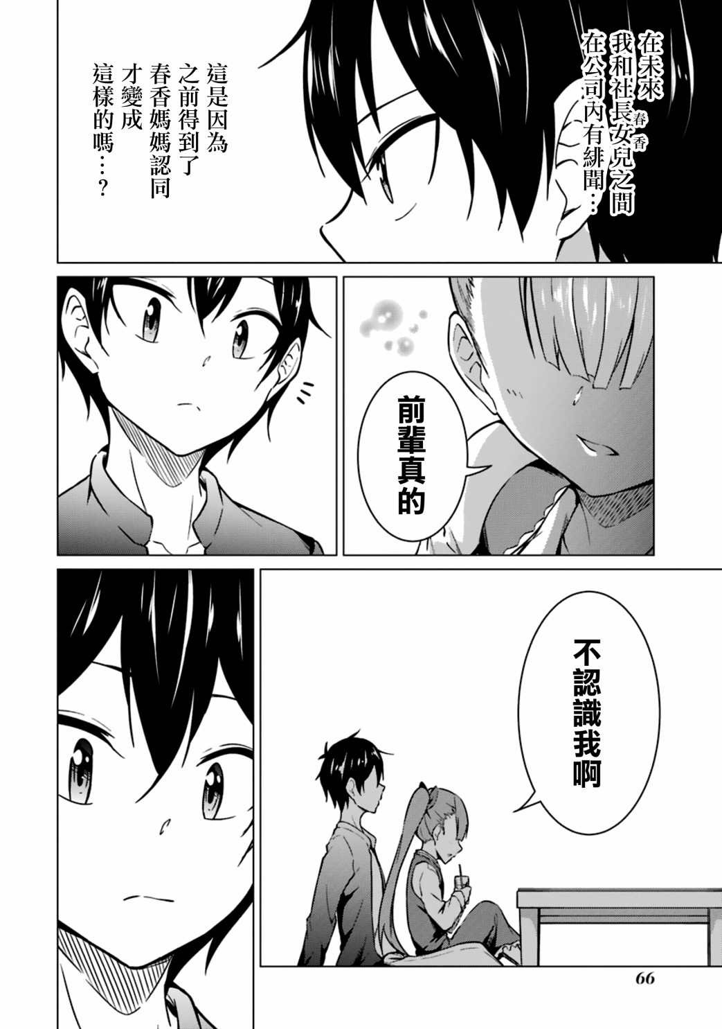 穿越时空回到高2、我对当时喜欢的老师告白的结果 47话 第13页