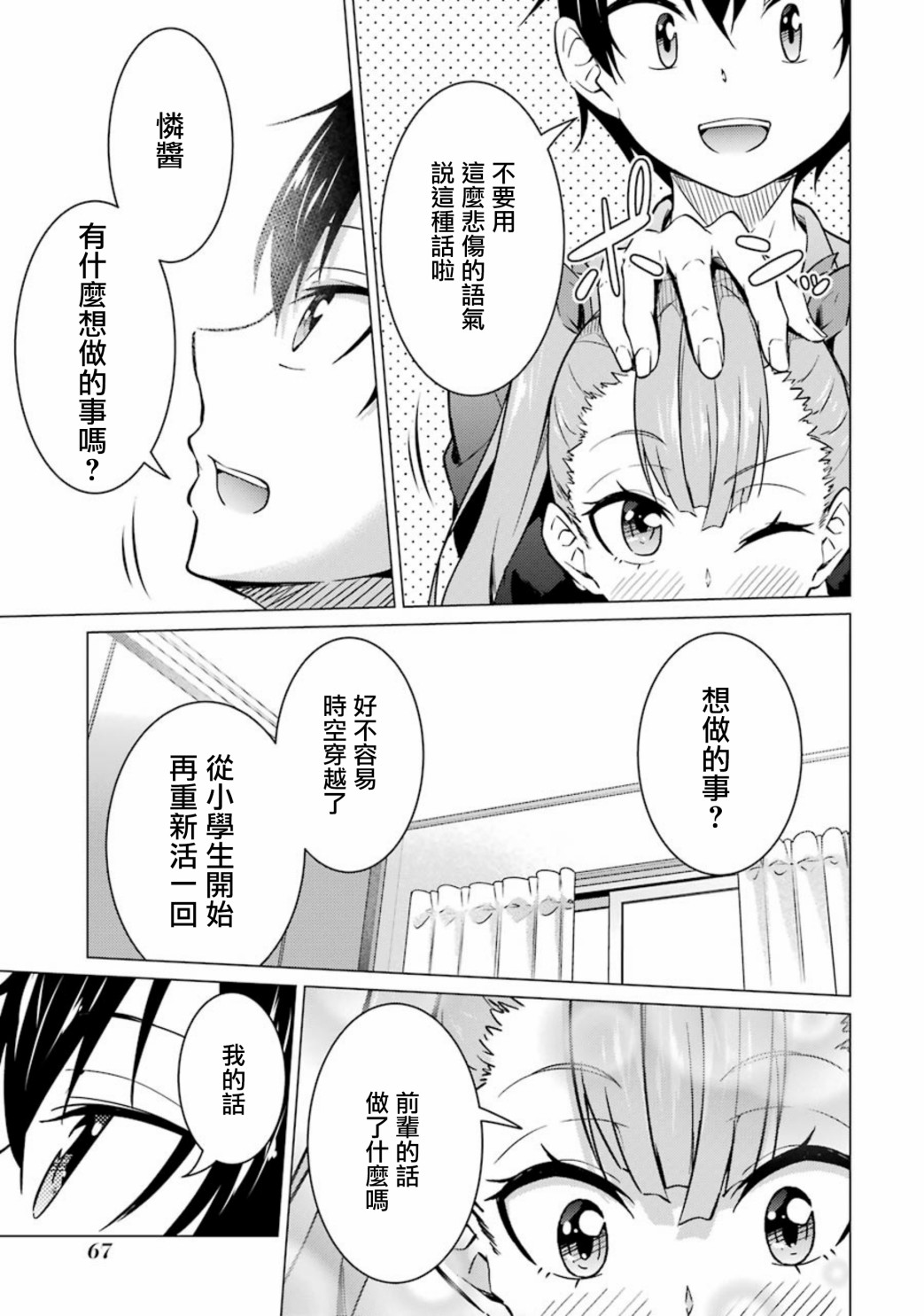 穿越时空回到高2、我对当时喜欢的老师告白的结果 47话 第14页