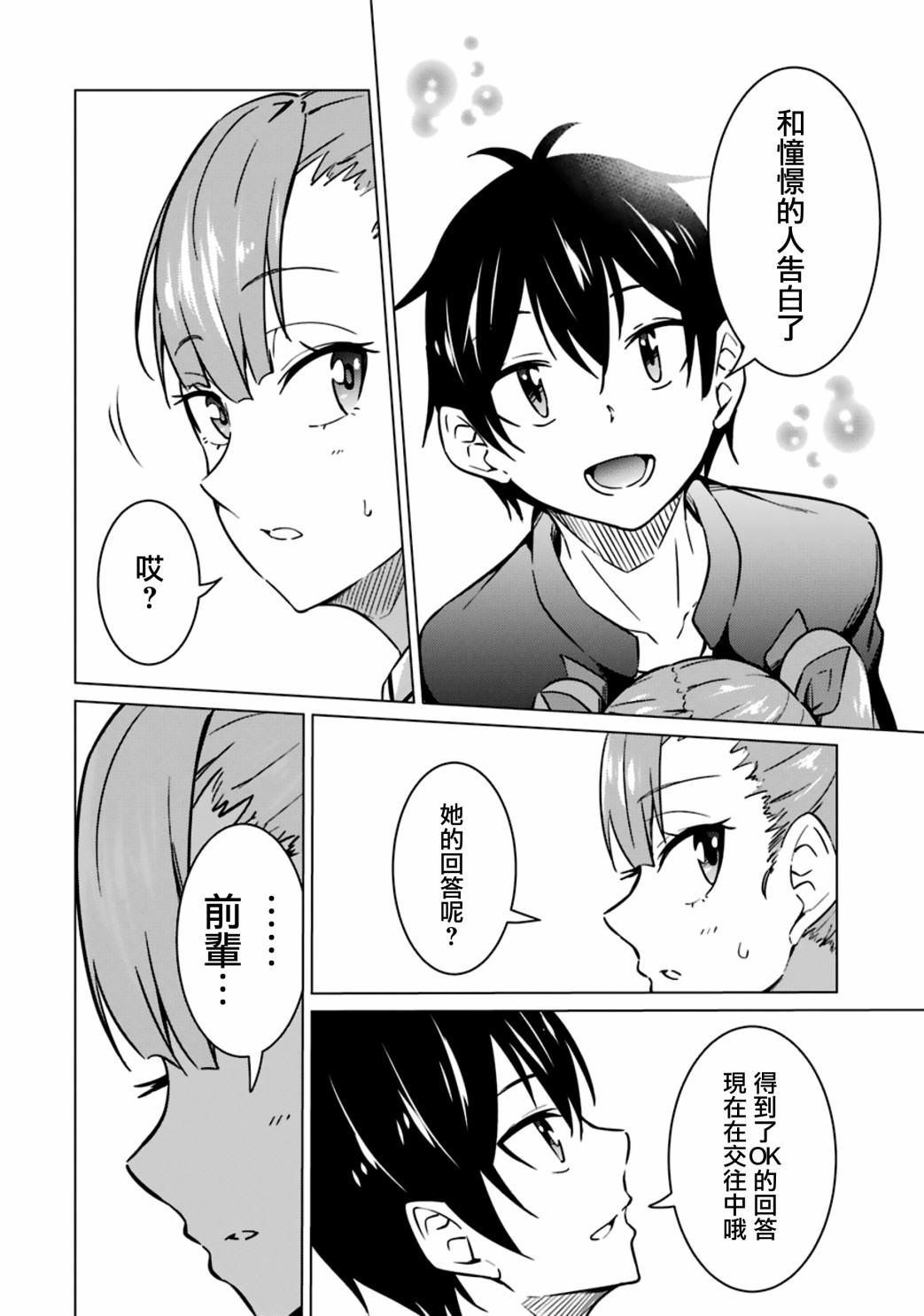 穿越时空回到高2、我对当时喜欢的老师告白的结果 47话 第15页