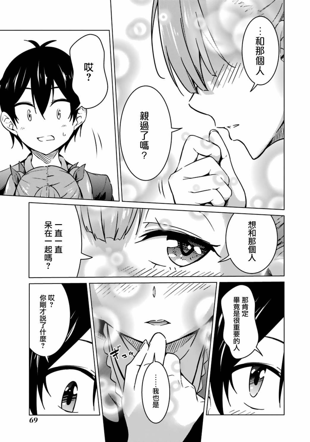 穿越时空回到高2、我对当时喜欢的老师告白的结果 47话 第16页