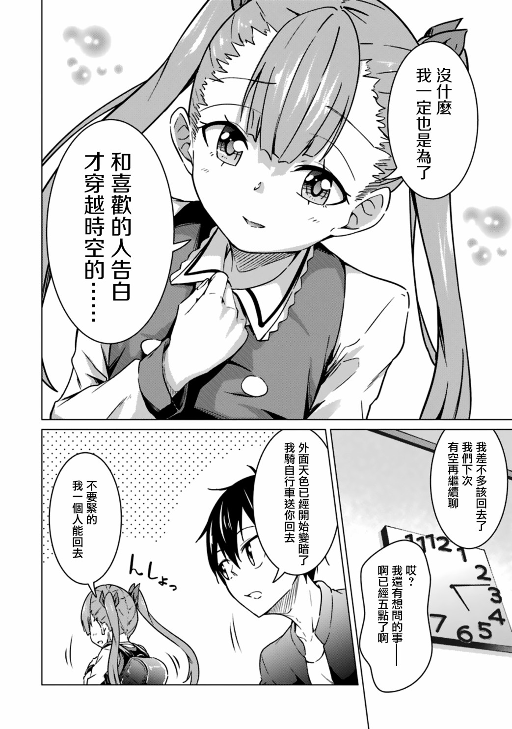 穿越时空回到高2、我对当时喜欢的老师告白的结果 47话 第17页