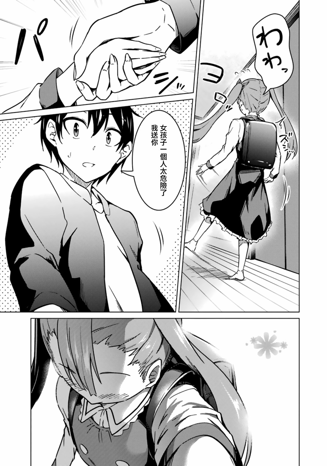 穿越时空回到高2、我对当时喜欢的老师告白的结果 47话 第18页