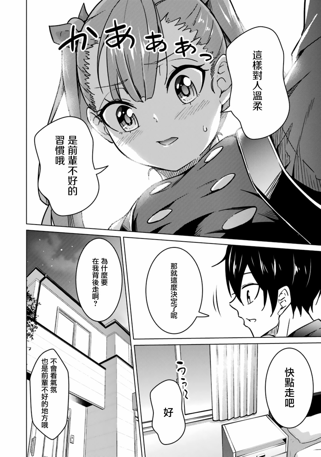 穿越时空回到高2、我对当时喜欢的老师告白的结果 47话 第19页