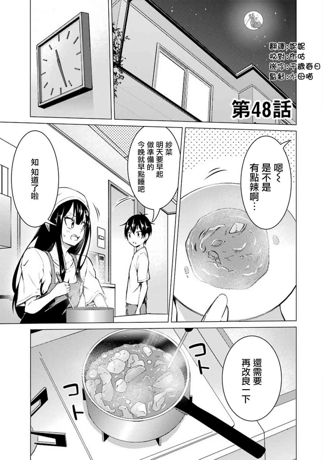 穿越时空回到高2、我对当时喜欢的老师告白的结果 48话 第0页