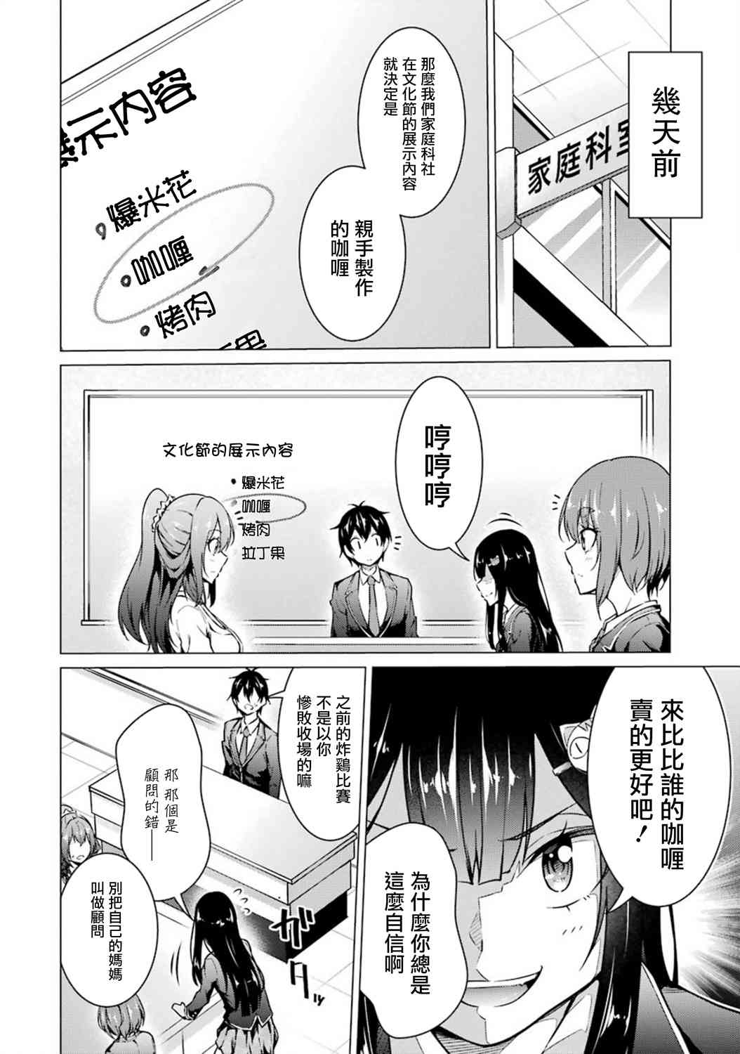 穿越时空回到高2、我对当时喜欢的老师告白的结果 48话 第1页