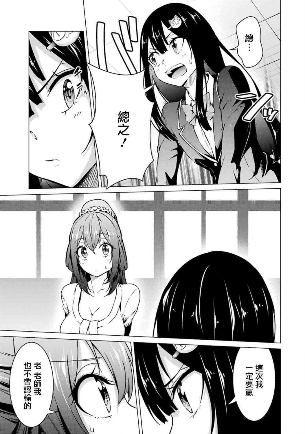 穿越时空回到高2、我对当时喜欢的老师告白的结果 48话 第2页