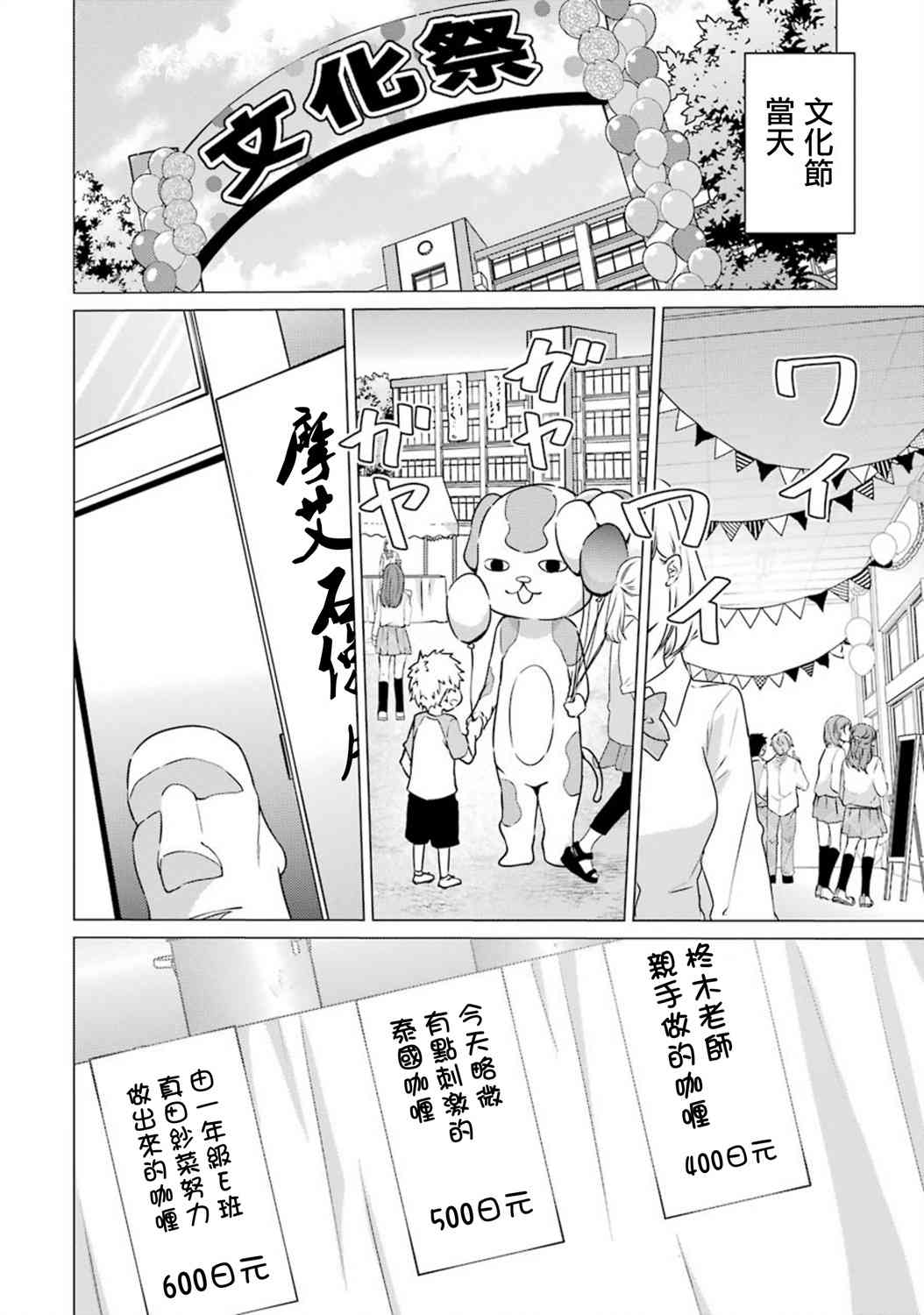 穿越时空回到高2、我对当时喜欢的老师告白的结果 48话 第3页