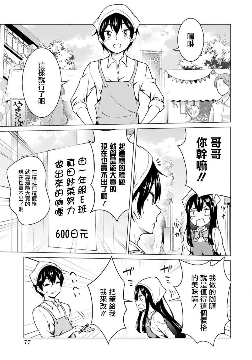 穿越时空回到高2、我对当时喜欢的老师告白的结果 48话 第4页