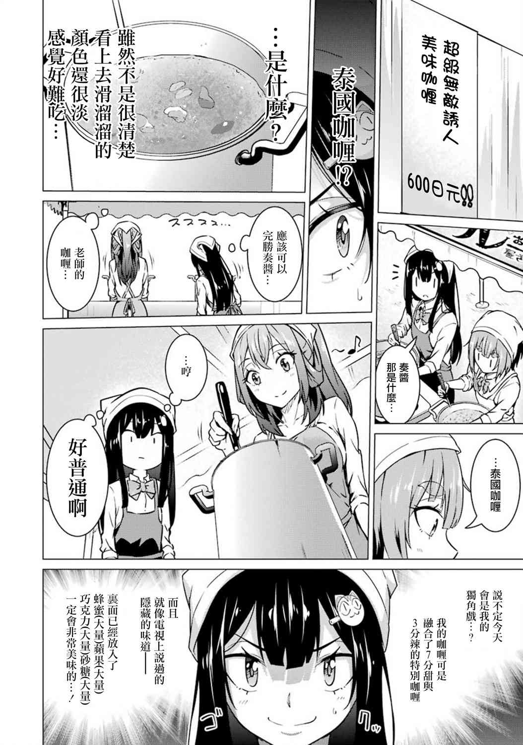 穿越时空回到高2、我对当时喜欢的老师告白的结果 48话 第5页