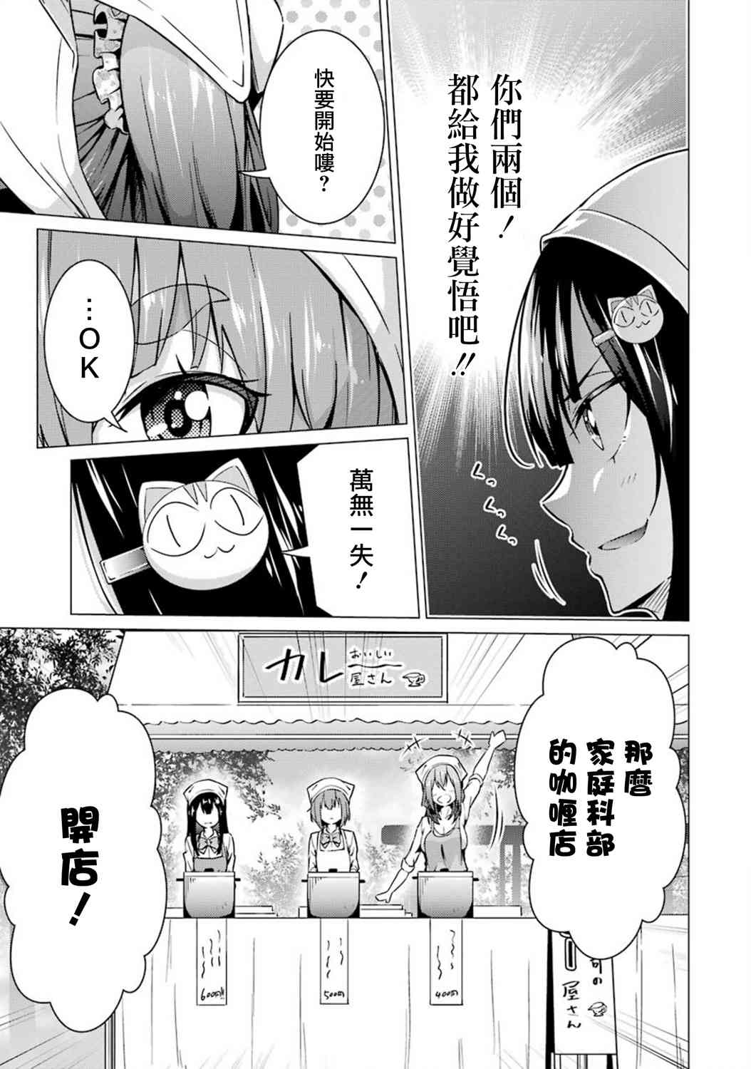 穿越时空回到高2、我对当时喜欢的老师告白的结果 48话 第6页