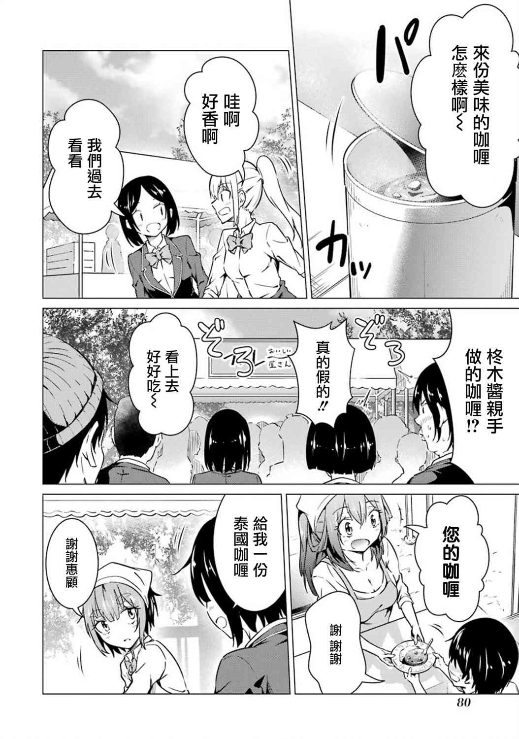 穿越时空回到高2、我对当时喜欢的老师告白的结果 48话 第7页