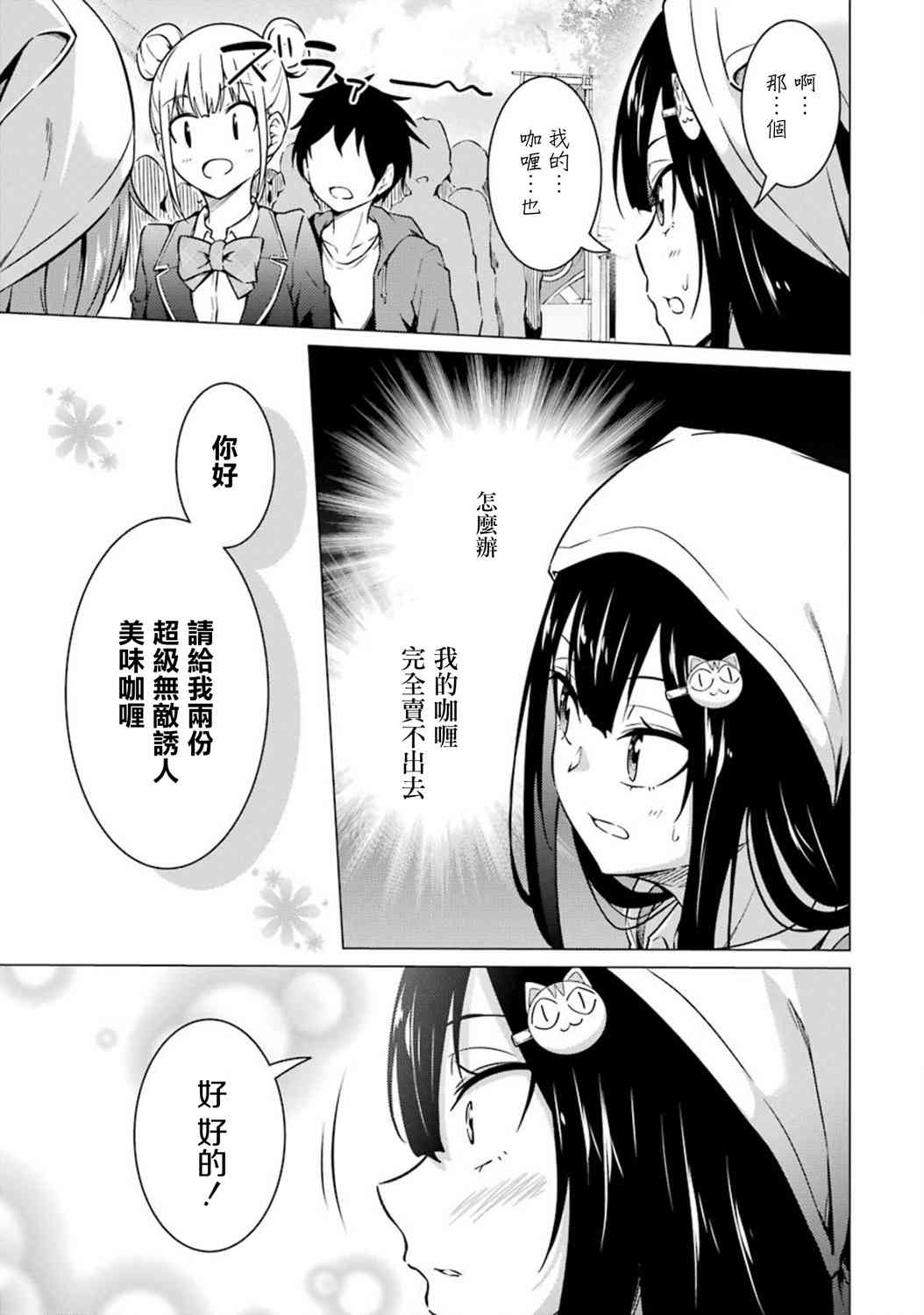 穿越时空回到高2、我对当时喜欢的老师告白的结果 48话 第8页