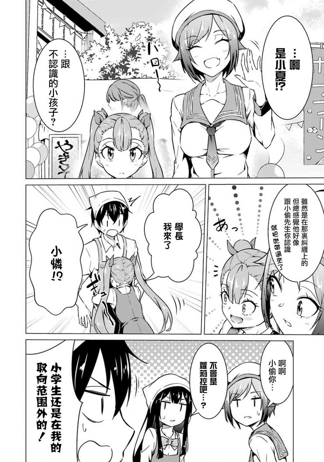 穿越时空回到高2、我对当时喜欢的老师告白的结果 48话 第9页