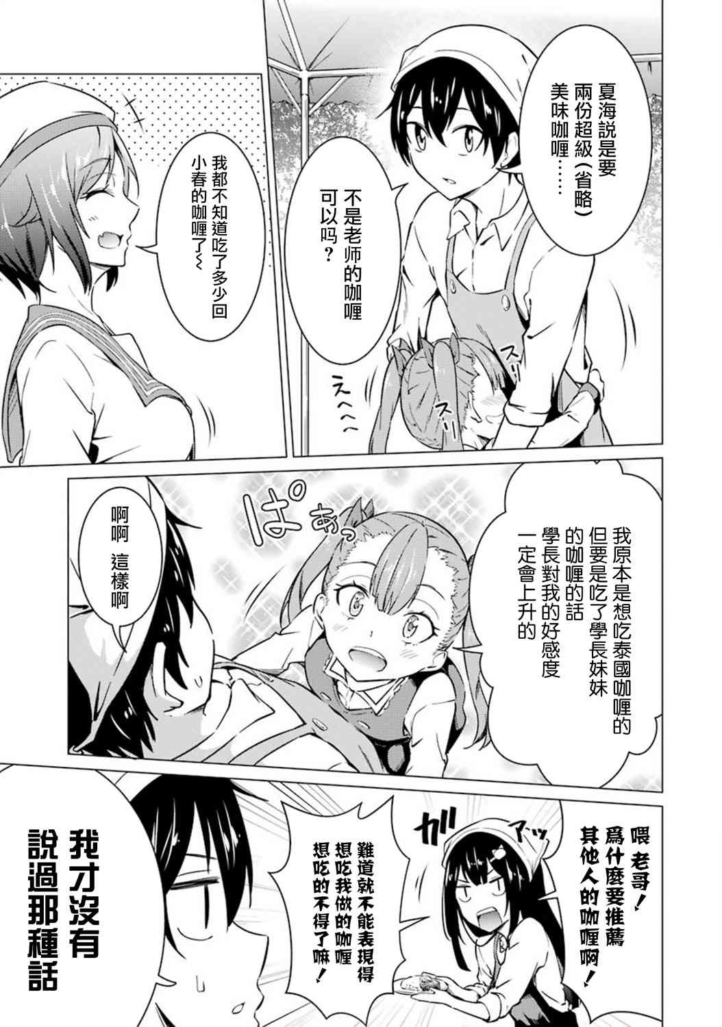 穿越时空回到高2、我对当时喜欢的老师告白的结果 48话 第10页