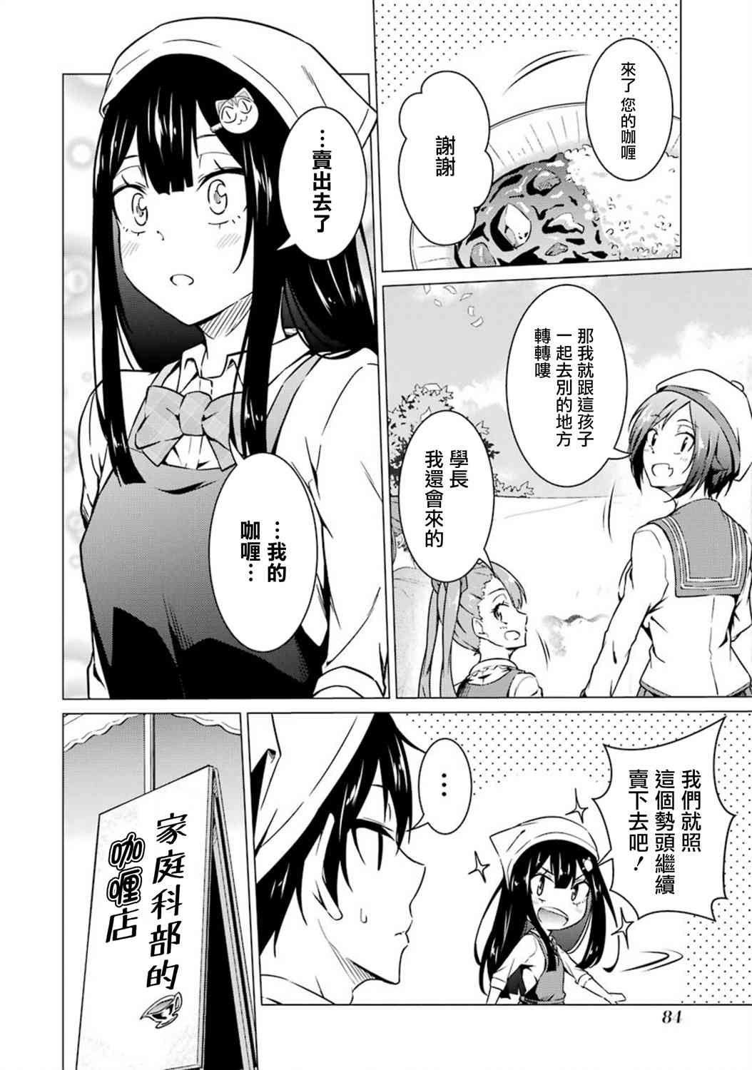 穿越时空回到高2、我对当时喜欢的老师告白的结果 48话 第11页