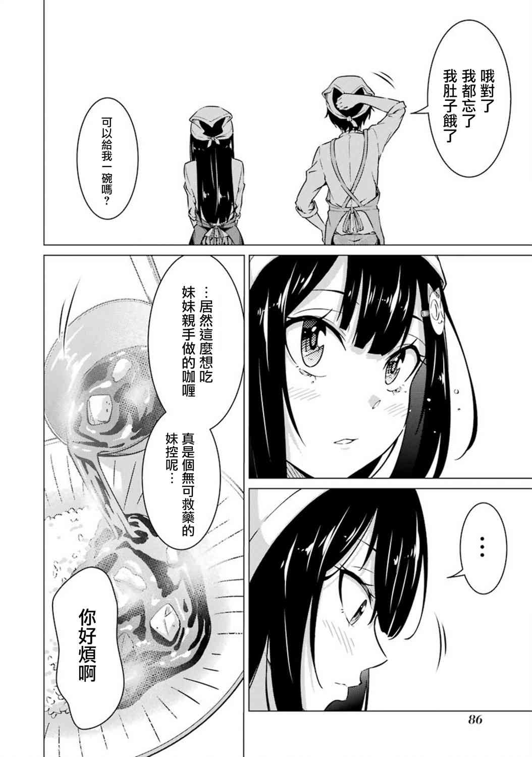 穿越时空回到高2、我对当时喜欢的老师告白的结果 48话 第13页