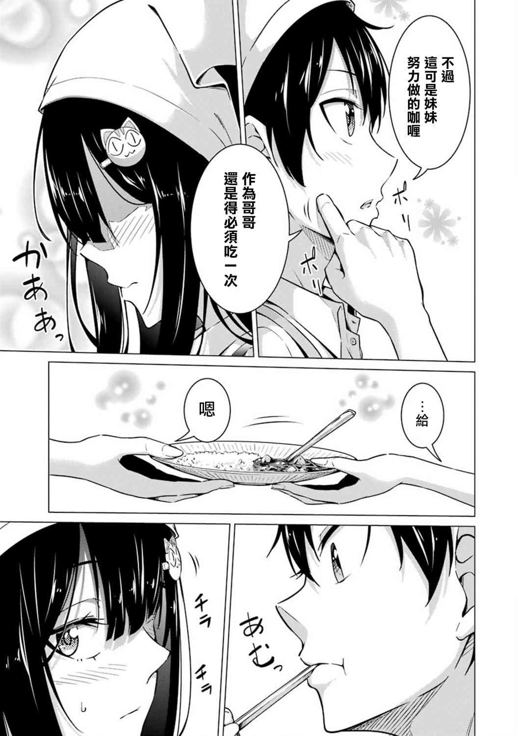 穿越时空回到高2、我对当时喜欢的老师告白的结果 48话 第14页