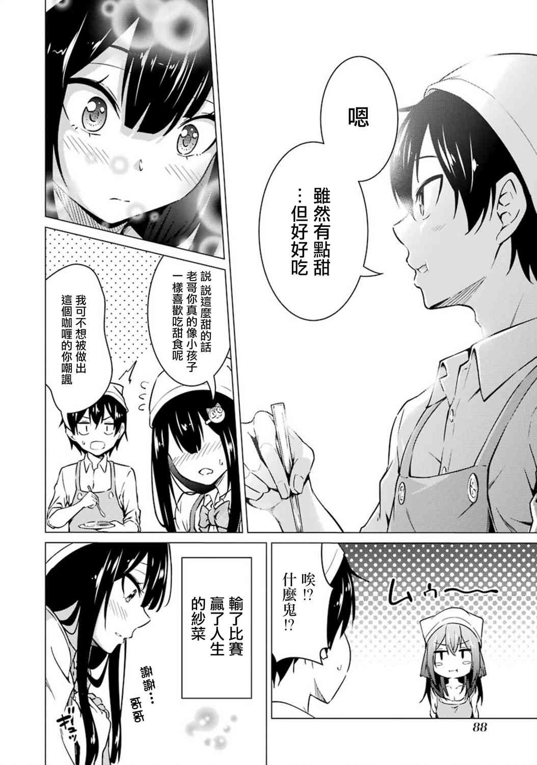 穿越时空回到高2、我对当时喜欢的老师告白的结果 48话 第15页