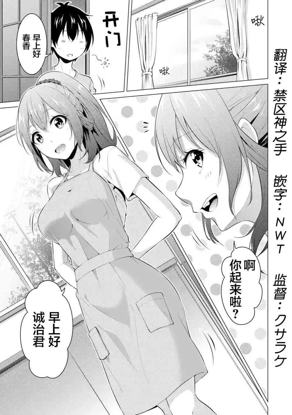 穿越时空回到高2、我对当时喜欢的老师告白的结果 5话 第0页