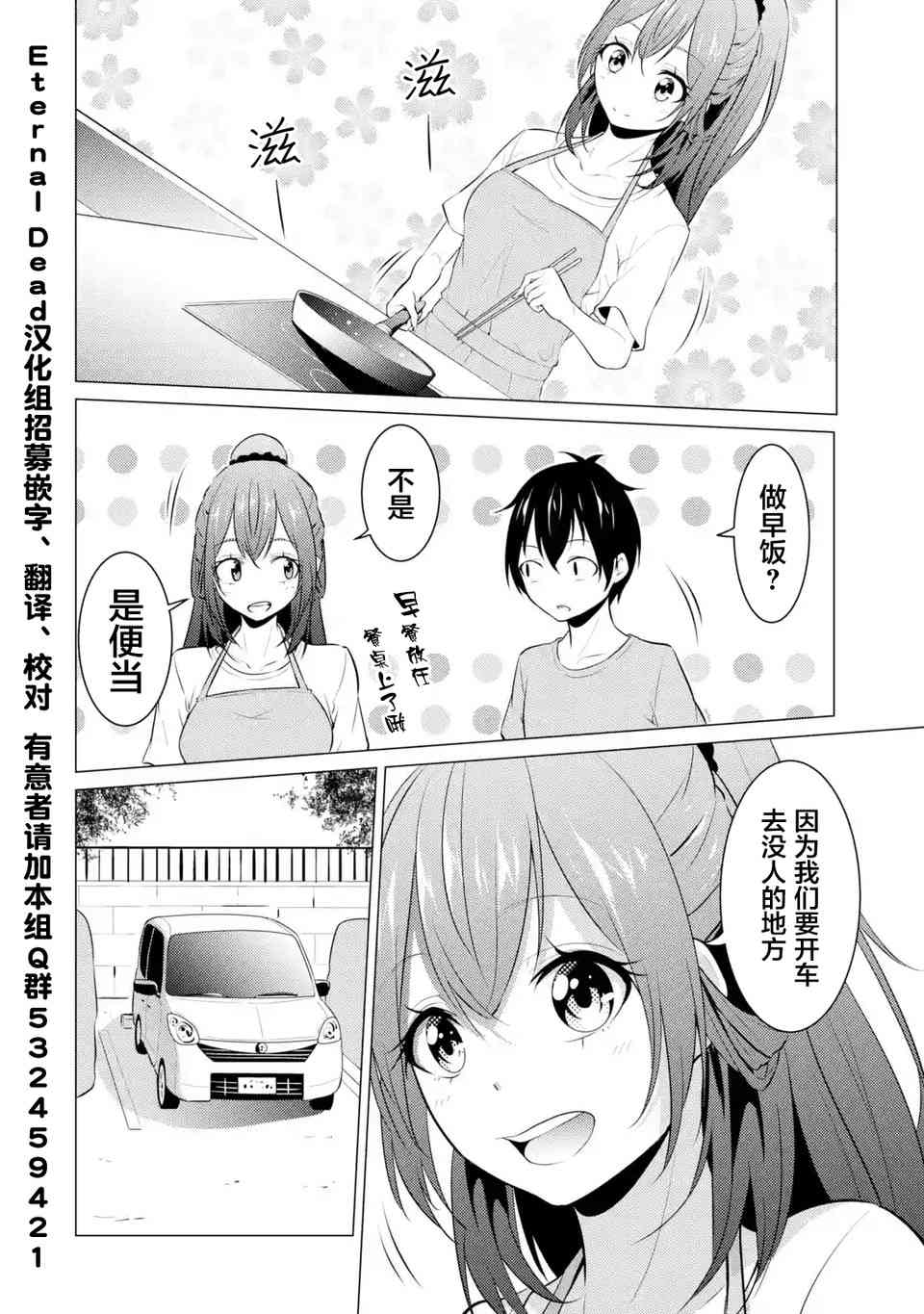 穿越时空回到高2、我对当时喜欢的老师告白的结果 5话 第3页