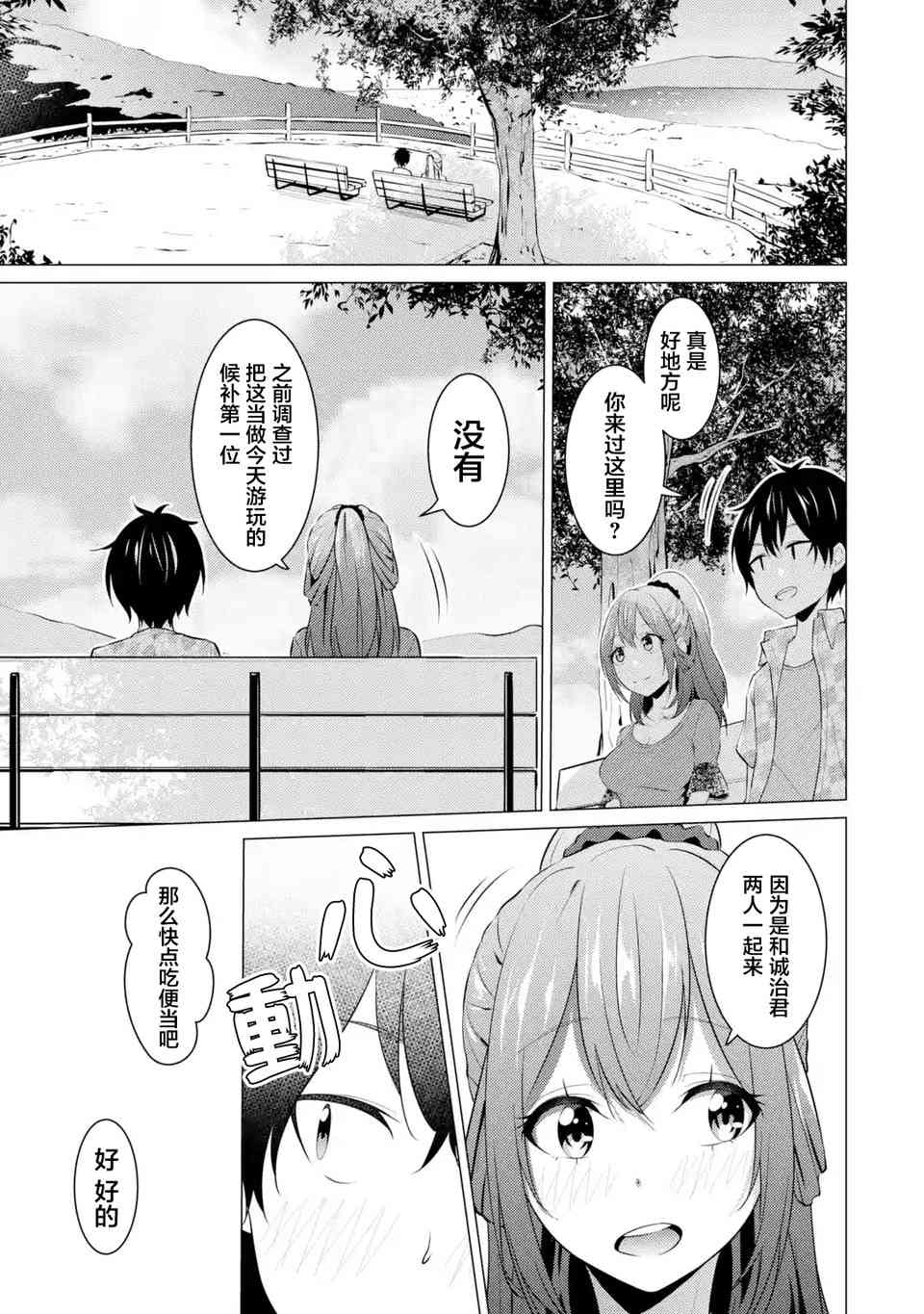 穿越时空回到高2、我对当时喜欢的老师告白的结果 5话 第6页