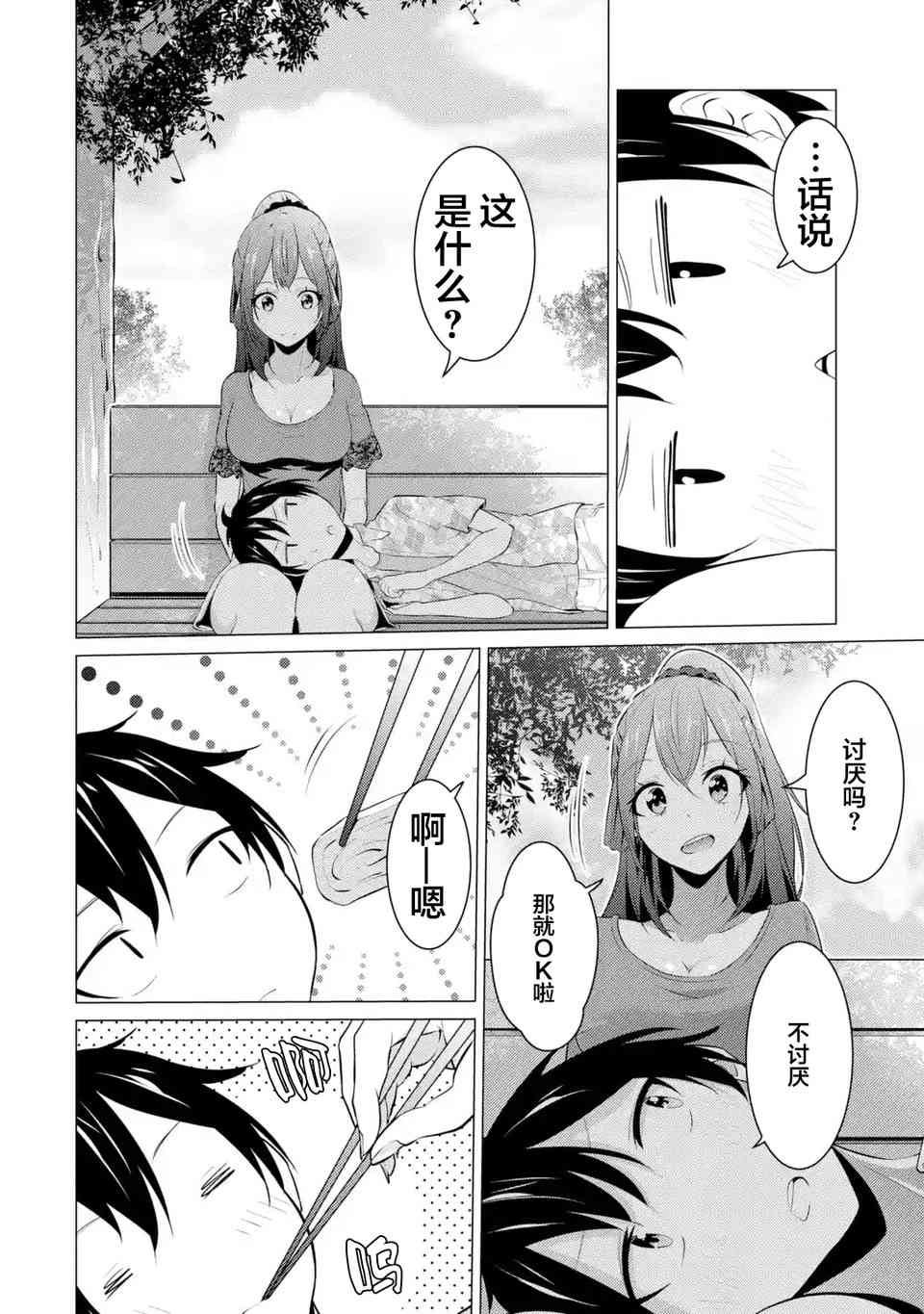 穿越时空回到高2、我对当时喜欢的老师告白的结果 5话 第7页