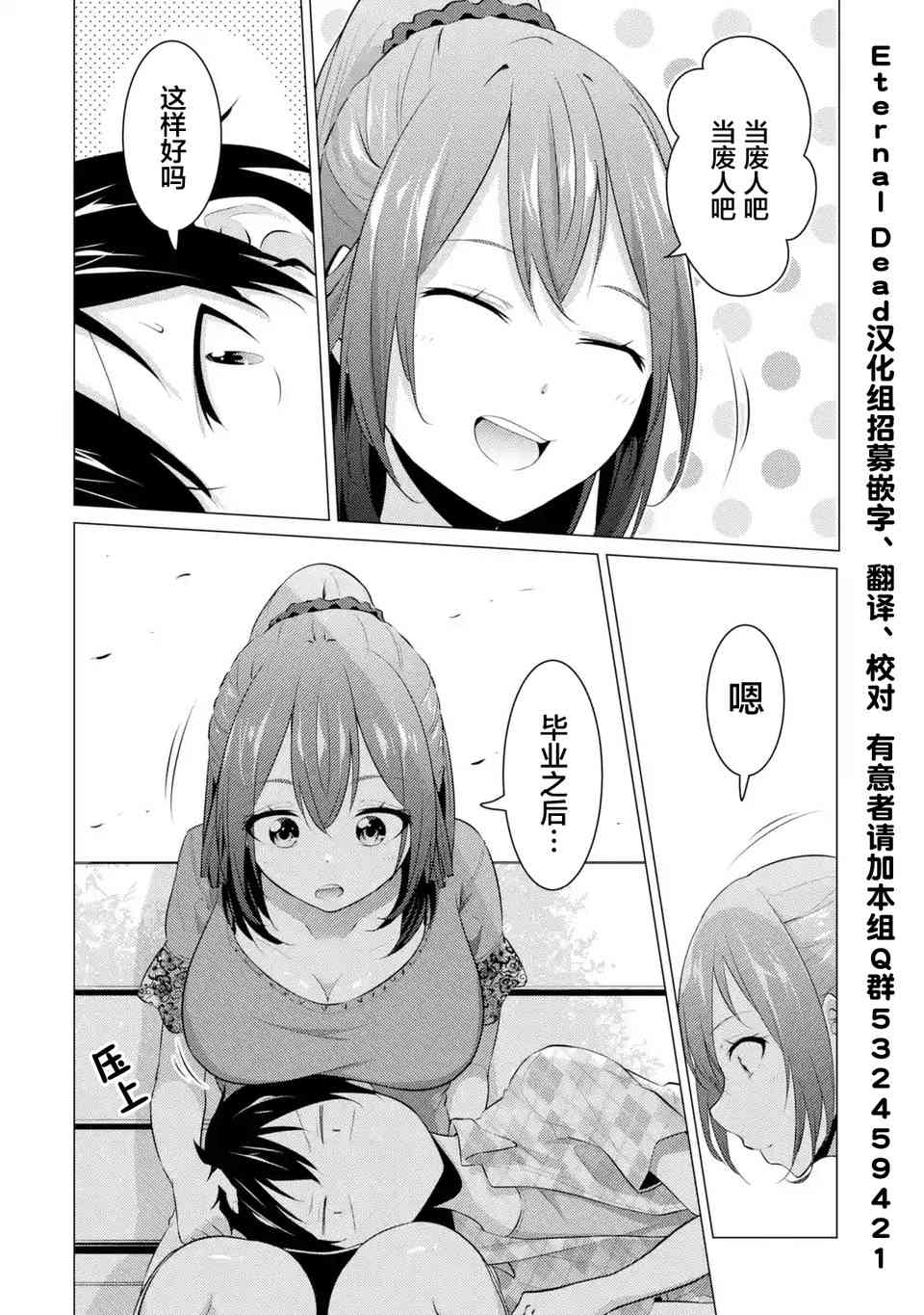 穿越时空回到高2、我对当时喜欢的老师告白的结果 5话 第9页