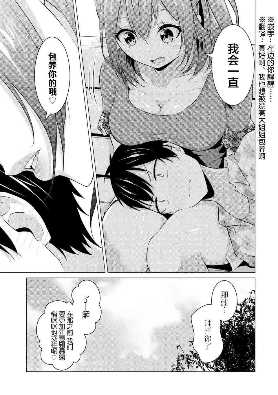 穿越时空回到高2、我对当时喜欢的老师告白的结果 5话 第10页