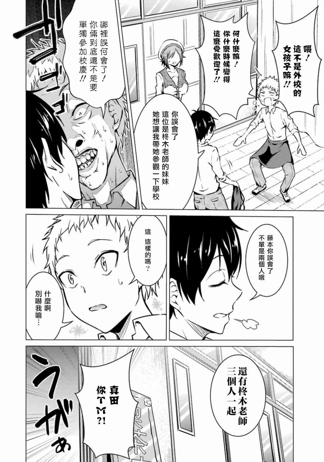 穿越时空回到高2、我对当时喜欢的老师告白的结果 49话 第1页